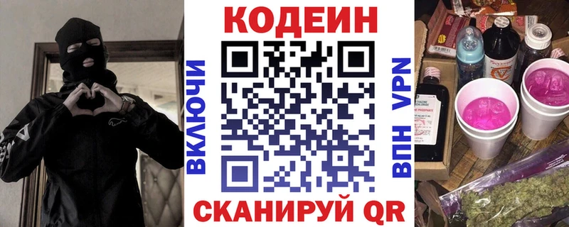 Кодеин напиток Lean (лин)  купить наркотики цена  Онега 